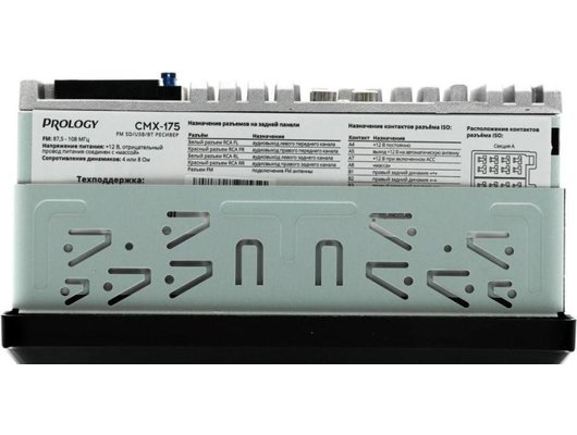 Автомагнитола PROLOGY CMX-175